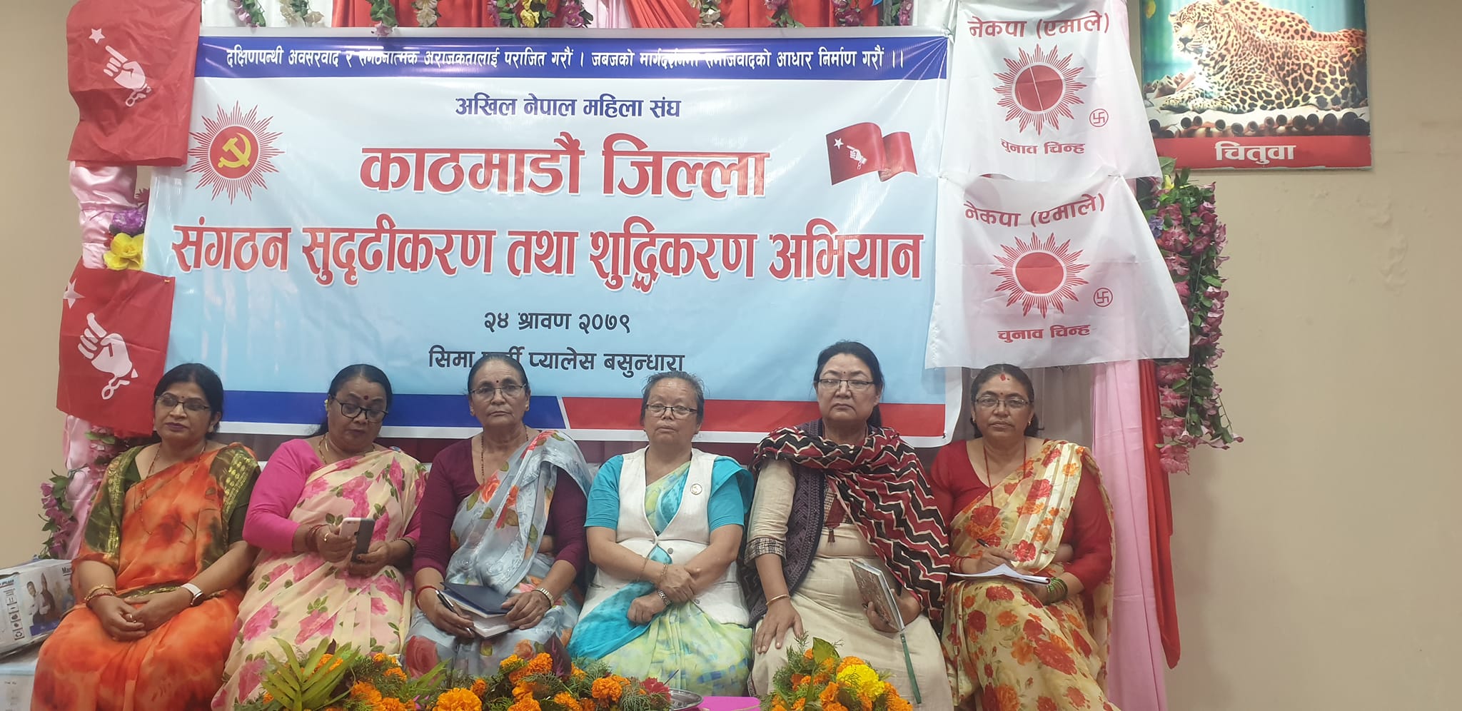 अनेमसंघ काठमाण्डौ जिल्ला कमिटीको विस्तारित बैठक, अभिमुखिकरण कार्यक्रम संघका संयोजक थममाया थापाको प्रमुख आतिथ्यतामा सम्पन्न