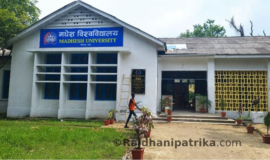 वीरगन्जमा मधेस विश्वविद्यालय स्थापना