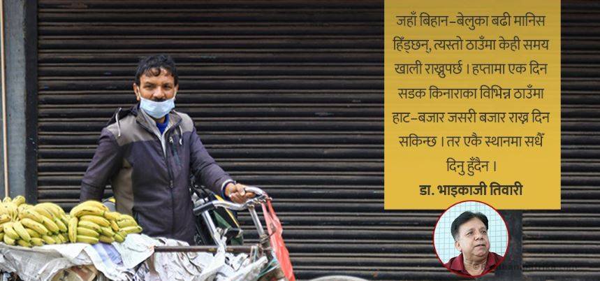 ‘सडक व्यापारीलाई लाइसेन्ससहित निश्चित क्षेत्र र समय तोकेर व्यापार गर्न दिन सकिन्छ’