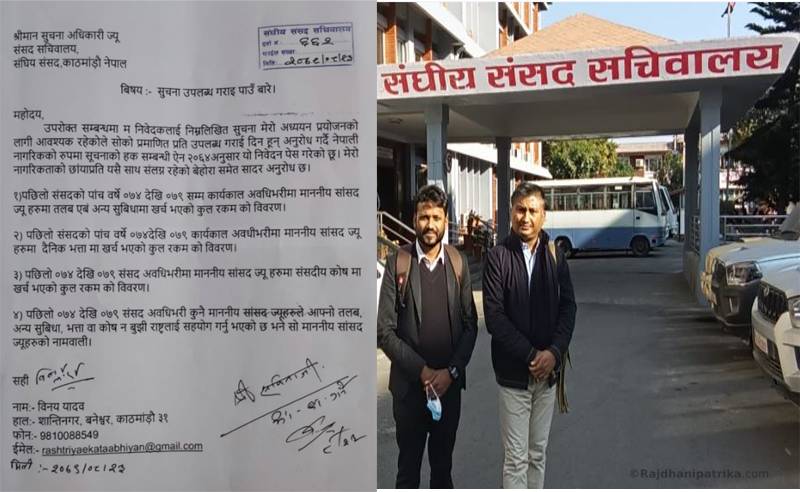 संसद् सचिवालयसँग विनय यादवले मागे सूचना