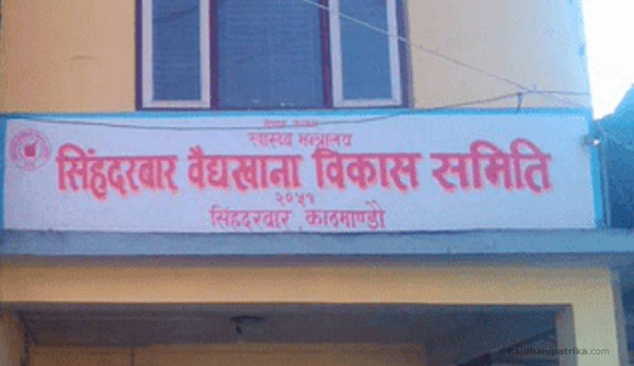 वैद्यखानाका कर्मचारीले तीन महिनादेखि पाएनन् तलब