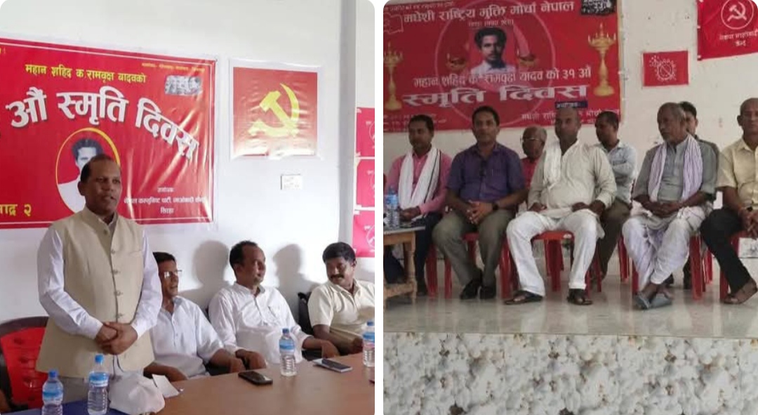 रामवृक्ष यादवको स्मृति दिवस : गोलबजार र सुखीपुरमा छुट्टाछुट्टै कार्यक्रम