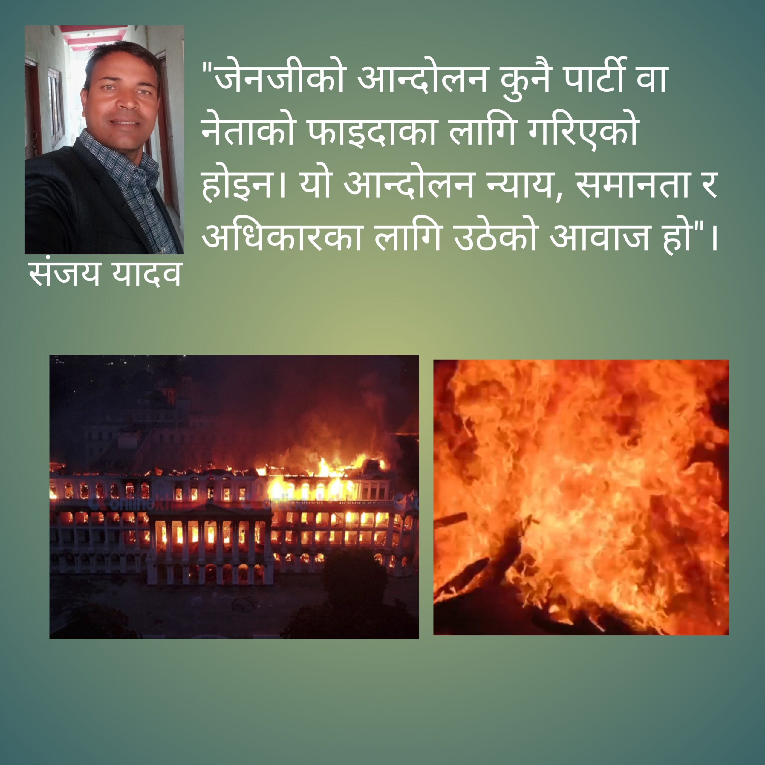 जेनजी कुनै विशेष दलको फाइदा पुग्ने आन्दोलन होइन