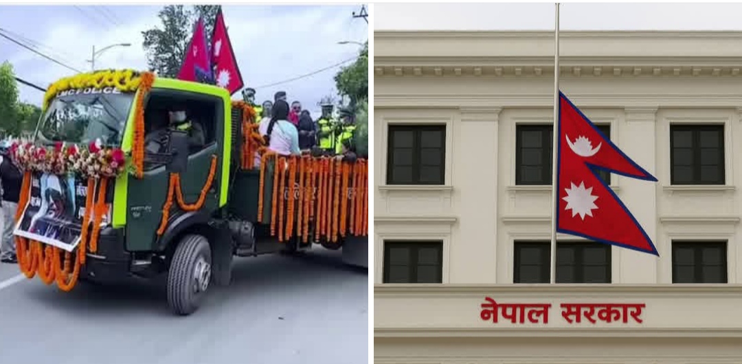 आज राष्ट्रिय शोक, देशभर सार्वजनिक बिदा