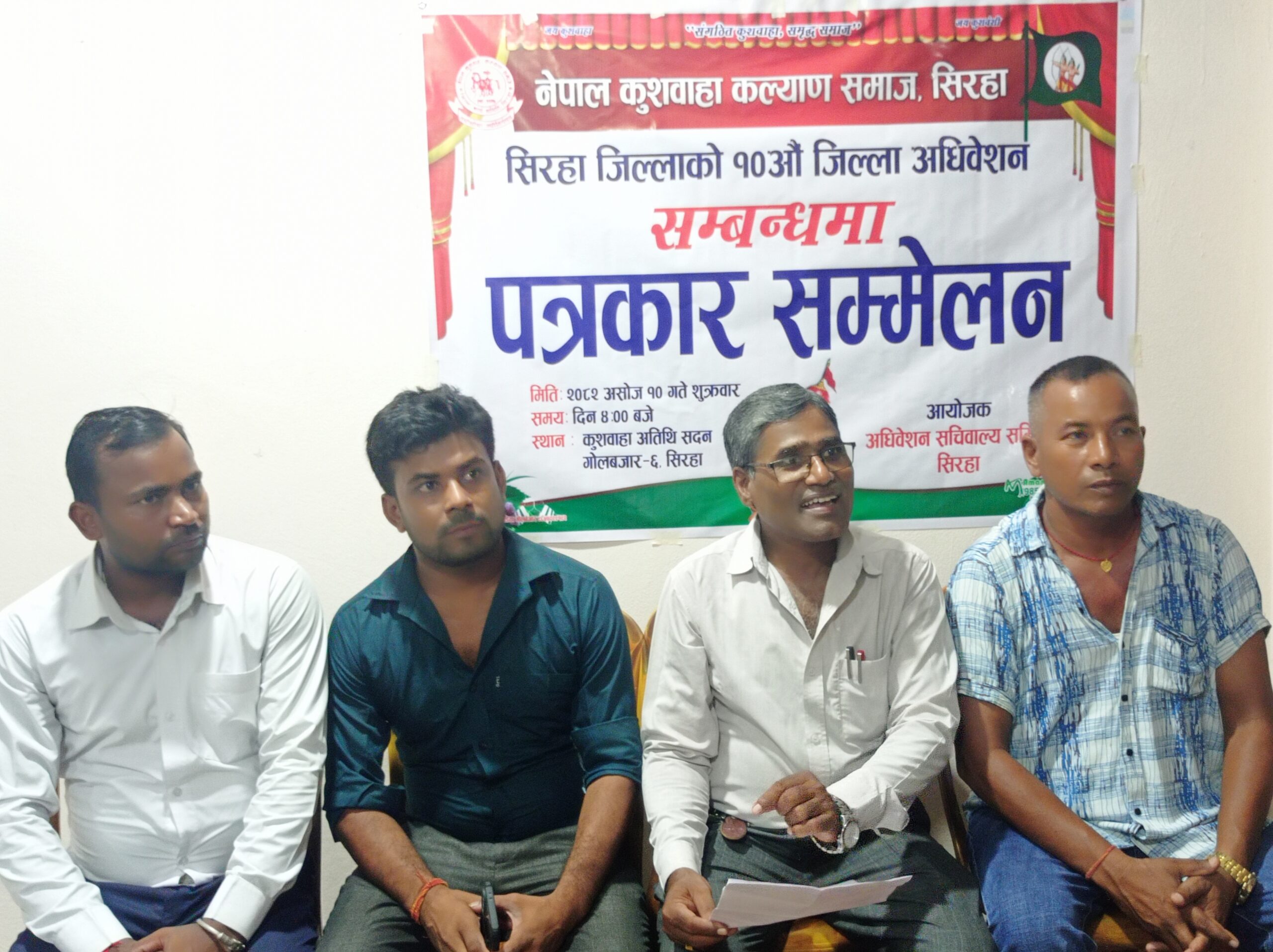 सिरहामा नेपाल कुशवाहा कल्याण समाजको अधिवेशन तोकिएकै मितिमा हुने