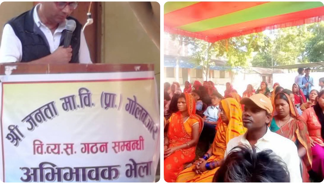 गोलबजारको श्री जनता मावि(प्रा.)को दुर्दशा : अभिभावक भेलामा विद्यालयप्रति तीव्र आक्रोश