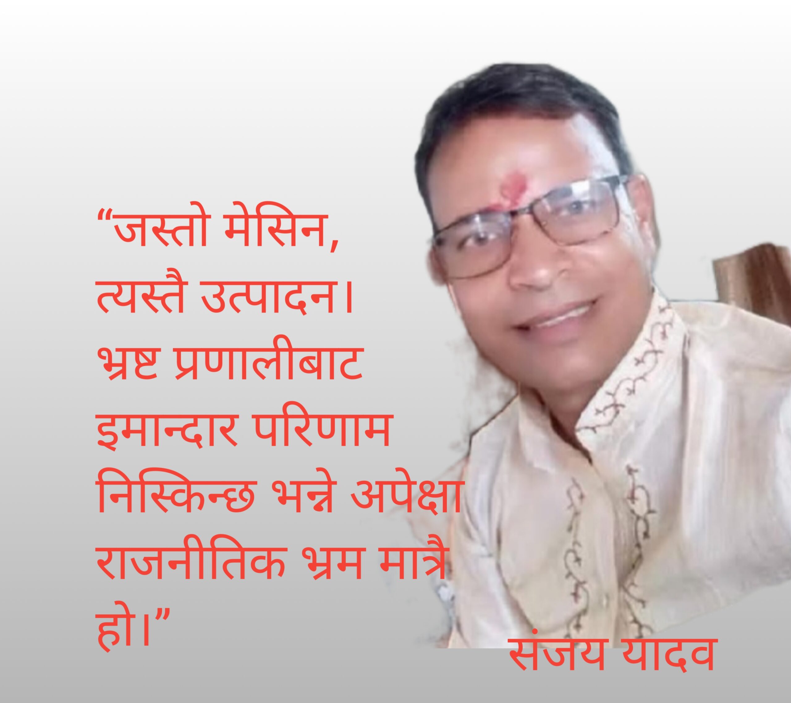 सडेको प्रणालीभित्रको निर्वाचन र जेनजी विद्रोहको अपमान