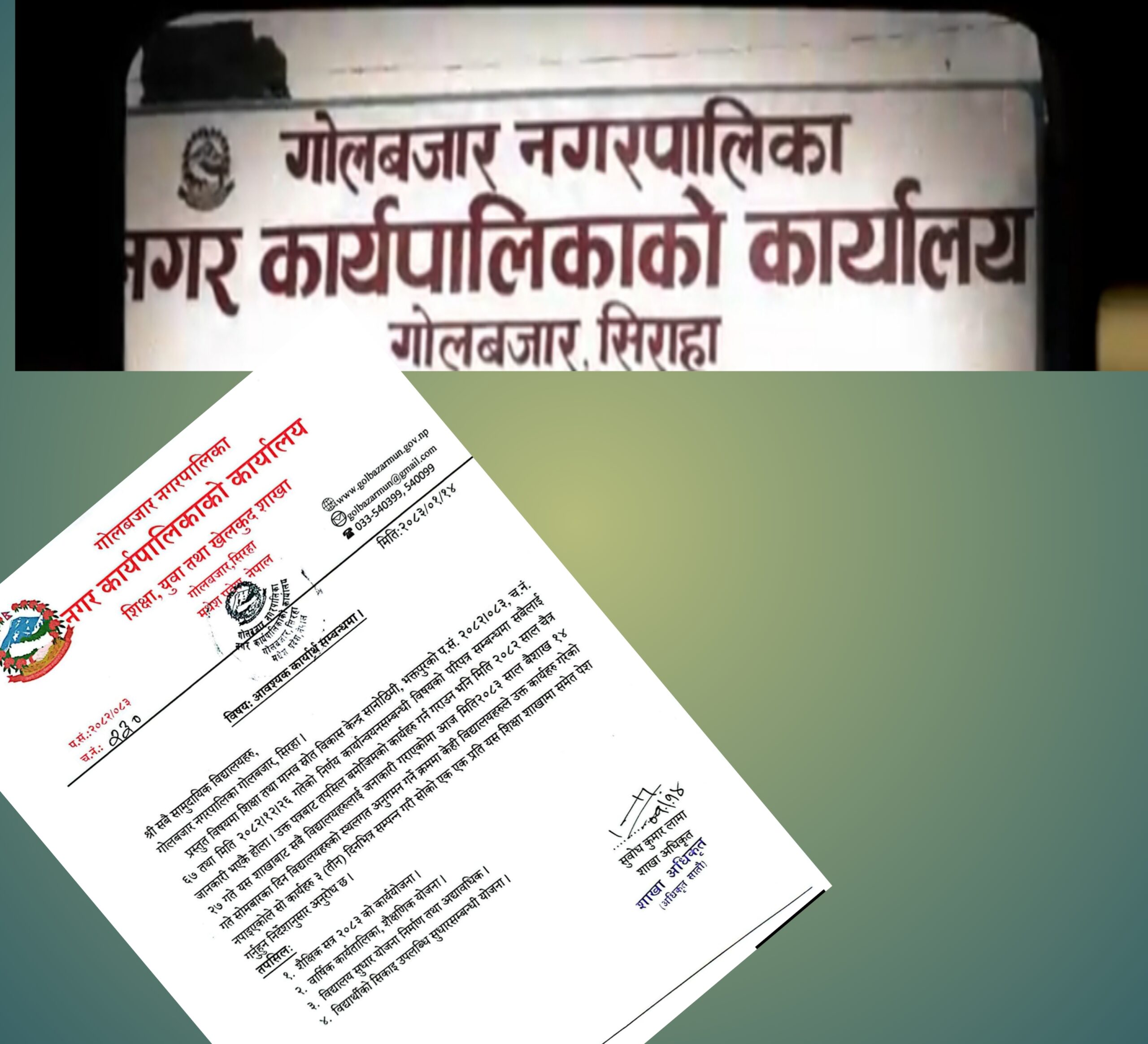 गोलबजार नगरपालिकामा विद्यालयलाई ३ दिनभित्र अनिवार्य शैक्षिक योजना पेश गर्न निर्देशन