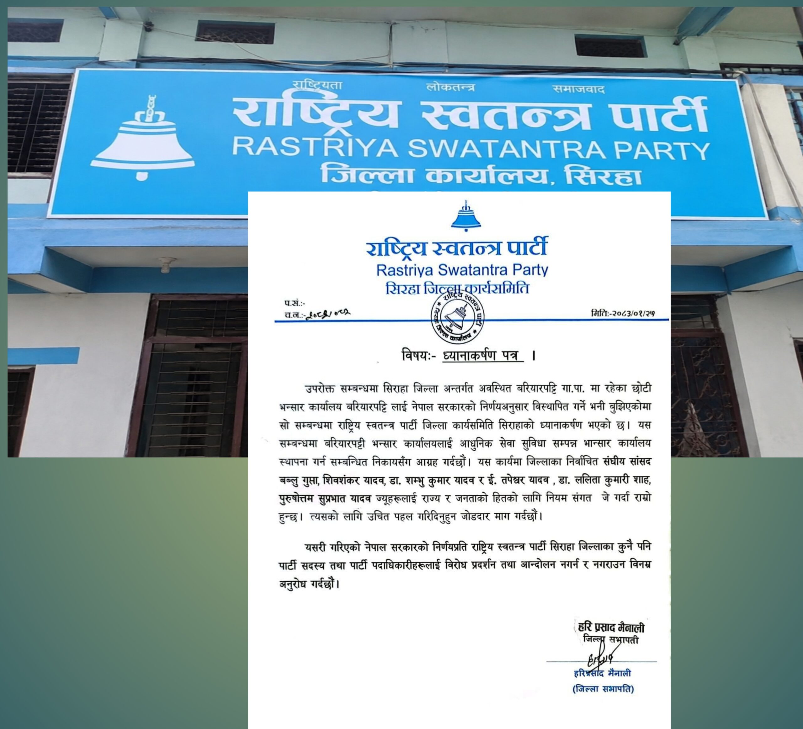 बरियारपट्टी छोटी भन्सार खारेजीविरुद्ध आन्दोलन जारी, रास्वपा सिरहाद्वारा कार्यकर्तालाई आन्दोलन नगर्न आग्रह 