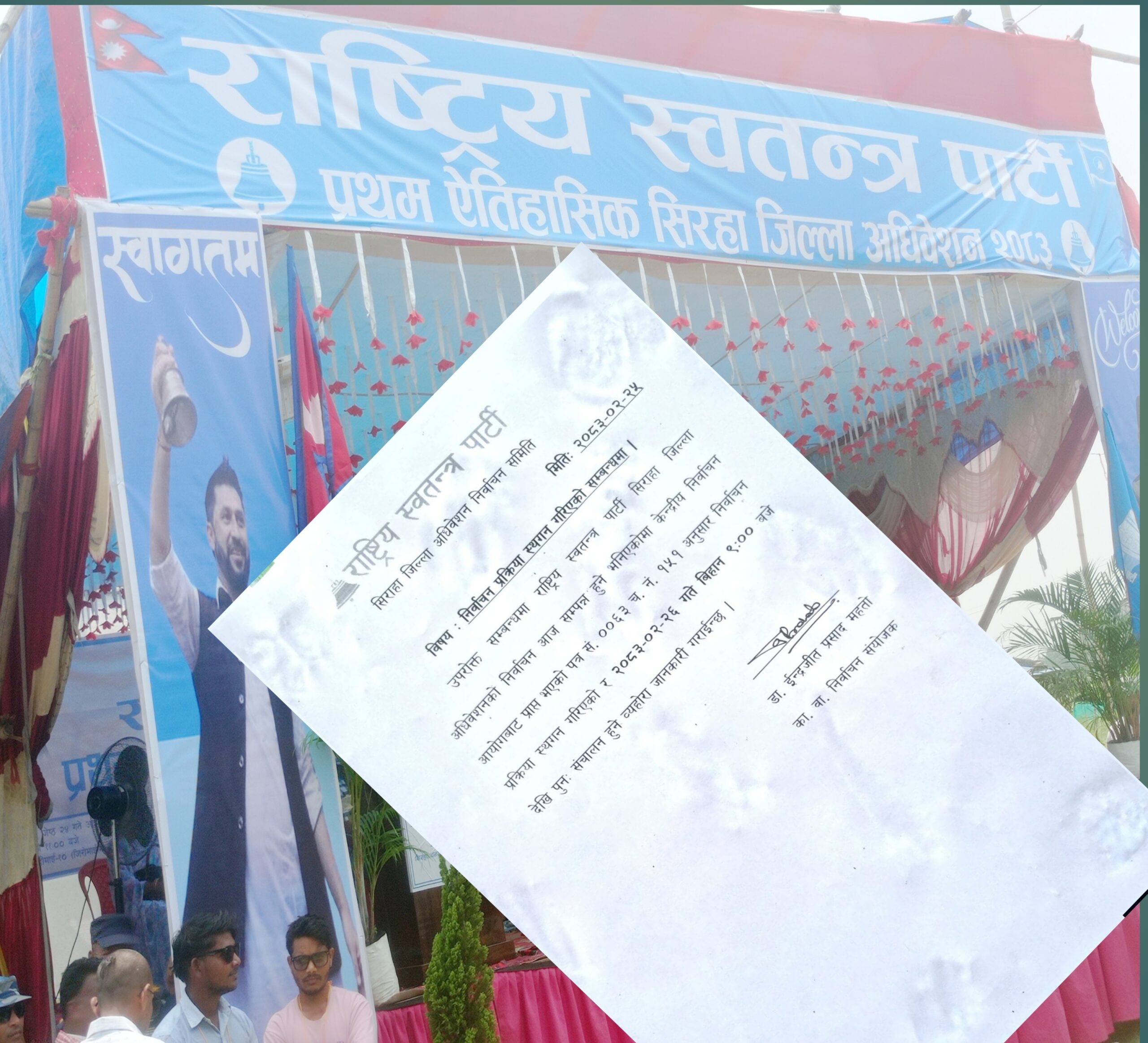 रास्वपा सिरहा अधिवेशनमा विवाद, निर्वाचन प्रक्रिया स्थगित